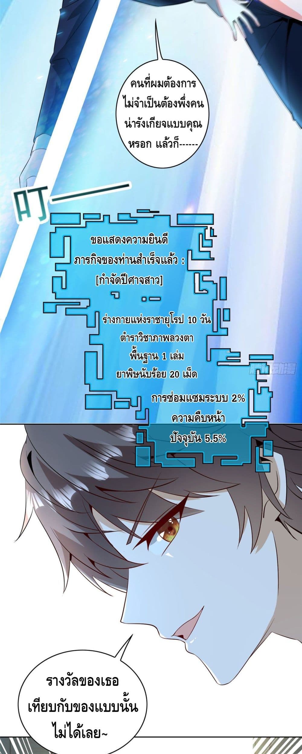 The Great System ตอนที่ 30 (16)